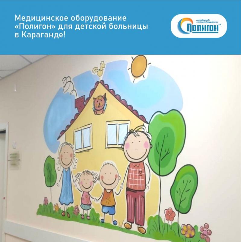 Медицинское оборудование «Полигон» для детской больницы в Караганде!