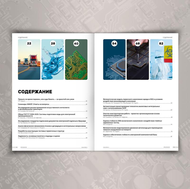 Журнал «СТЭК-В»: станьте автором научно-технического издания