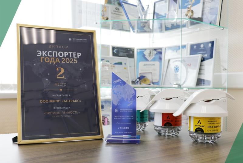 «АНТРАКС» – призер конкурса «Экспортер года»