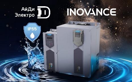 Обзор защищенного привода Inovance MD520-IP55 для самых тяжелых условий эксплуатации от АйДи-Электро