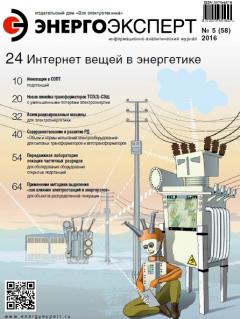 Отзыв журнала "Энергоэксперт"