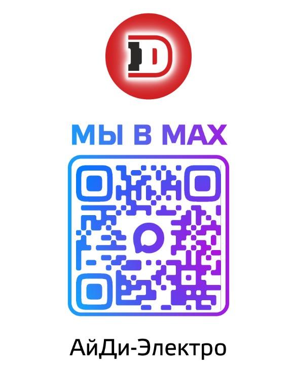 АйДи-Электро в MAX
