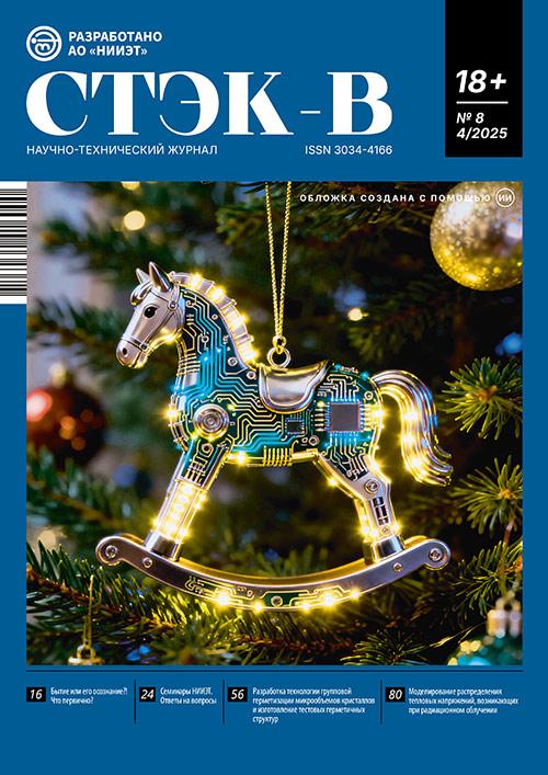 Журнал «СТЭК-В»: почему эксперты выбирают это издание?