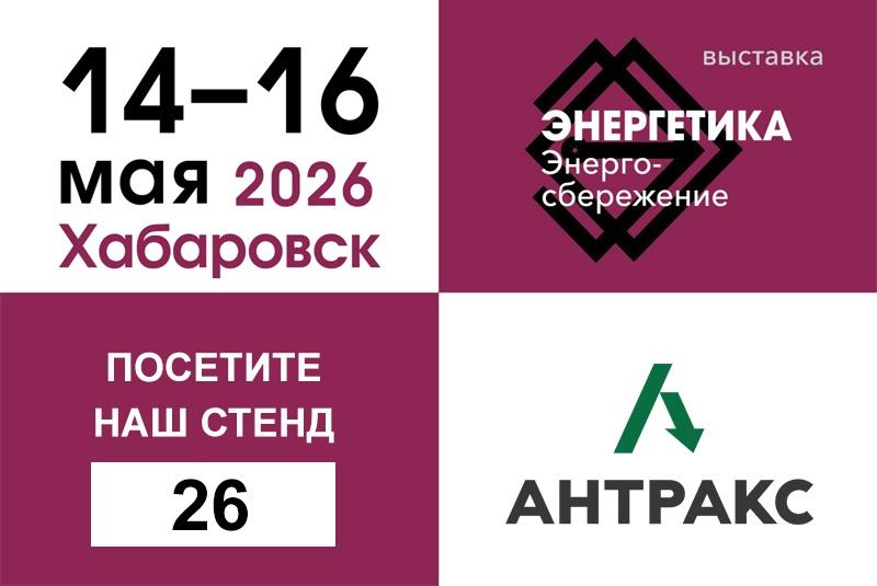 Оборудование для автоматизации энергообъектов Дальнего Востока