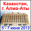 ЧЕТВЕРТАЯ ПРОМЫШЛЕННАЯ ВЫСТАВКА «EXPO-RUSSIA KAZAKHSTAN 2013»