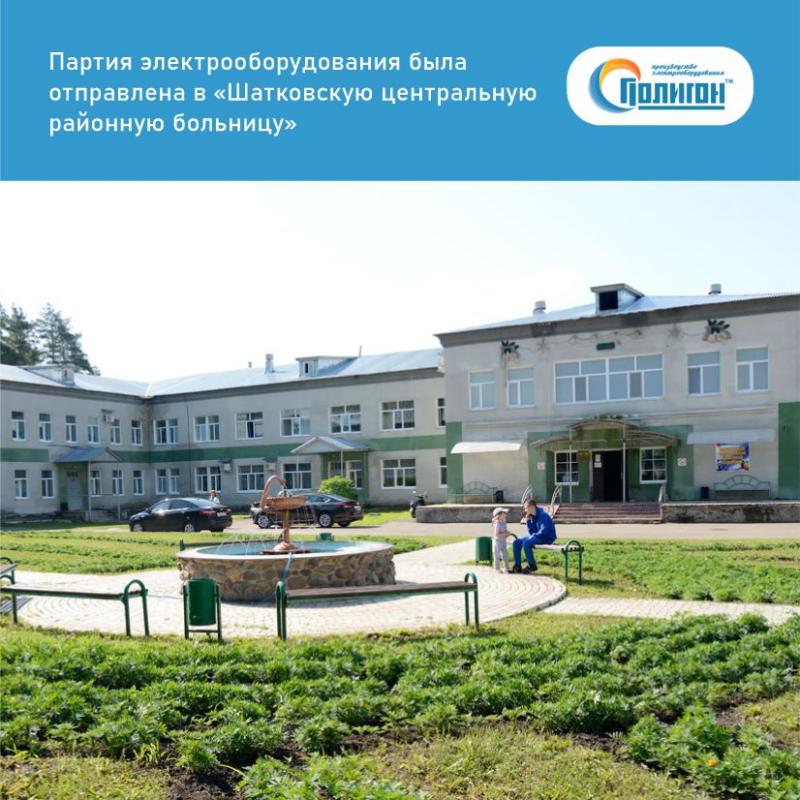 Партия медицинского электрооборудования была отправлена в «Шатковскую центральную районную больницу»