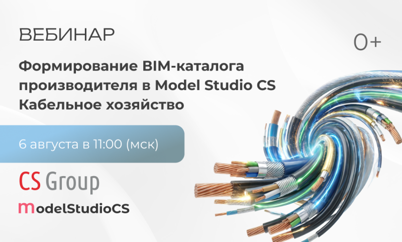 Формирование ВIM-каталога производителя в Model Studio CS Кабельное хозяйство