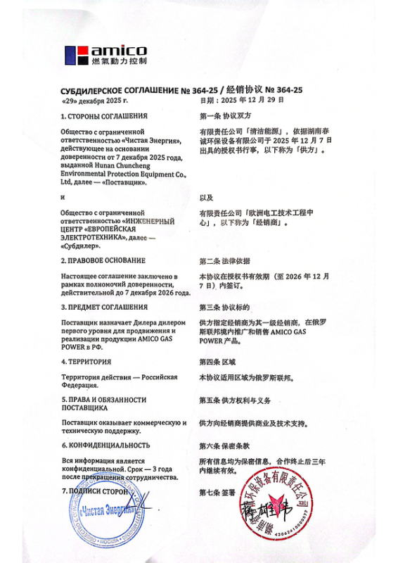 ООО ИЦ «Европейская электротехника» стало официальным дилером AMICO GAS POWER в России