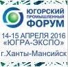 ЮГОРСКИЙ ПРОМЫШЛЕННЫЙ ФОРУМ– 2016 НАЧИНАЕТ РЕГИСТРАЦИЮ УЧАСТНИКОВ