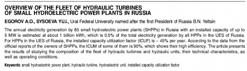 Гидротурбины малых ГЭС России
