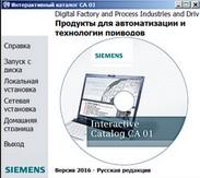 Опубликован каталог Siemens CA01 2016.rus