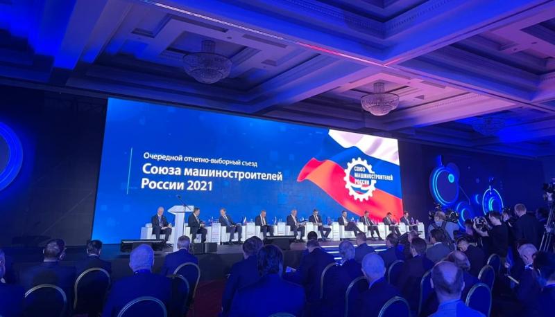 «ЗЭТО» принял участие в Съезде Союза машиностроителей России