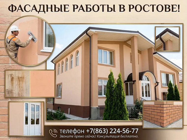 Фасадные работы. Безупречный фасад для вашего дома в Ростове!