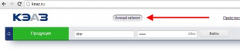 Личный кабинет дилера КЭАЗ