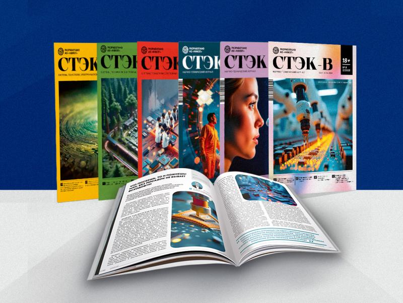 Размещаться в научном журнале СТЭК-В выгодно!