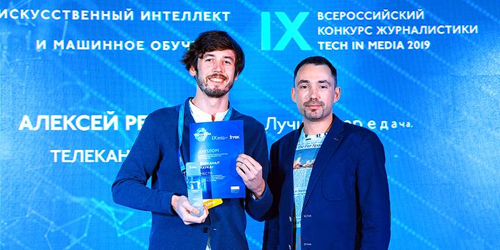 Телеканал «Наука» стал лауреатам Всероссийского конкурса журналистики «Tech in Media 2019»