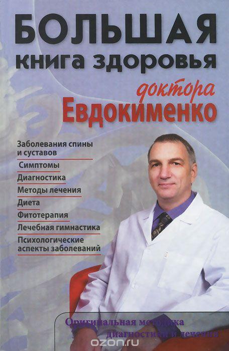 евдокименко павел валерьевич книги