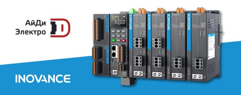 Модульные преобразователи частоты Inovance MD800 появились на складе АйДи-Электро