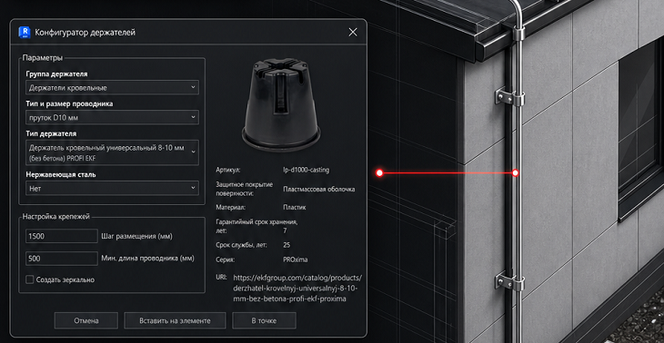Новая версия плагина EKF для молниезащиты и заземления доступна в Autodesk Revit