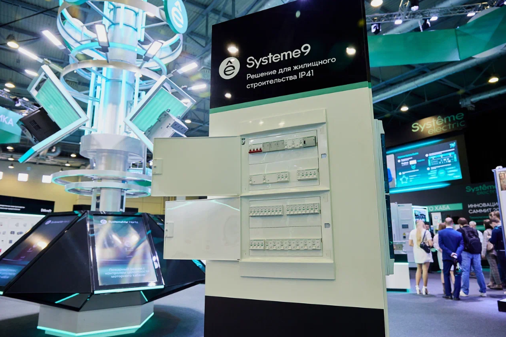 «Систэм Электрик» анонсировала запуск флагманской линейки модульных устройств Systeme9 на Инновационном Саммите 2024