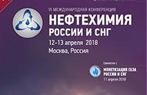 Конференция 2018​ "Нефтехимия России и СНГ"