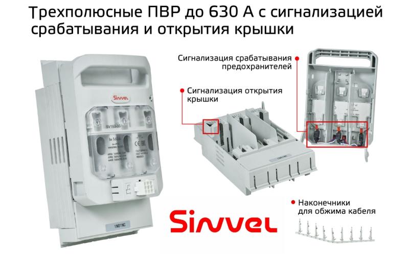 Расширение линейки горизонтальных ПВР Sinvel