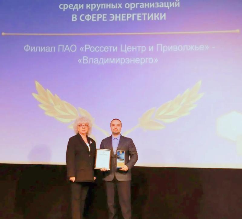 «Владимирэнерго» — лидер в сфере охраны труда Владимирской