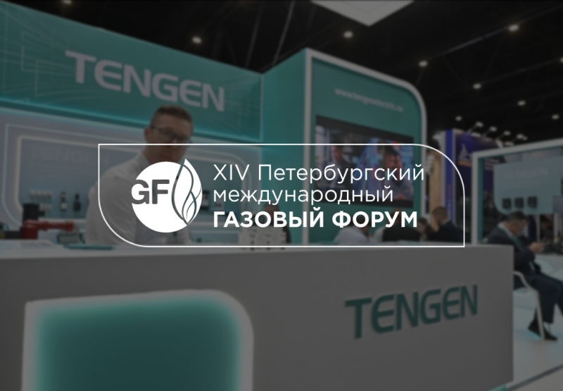TENGEN: итоги ПМГФ-2025