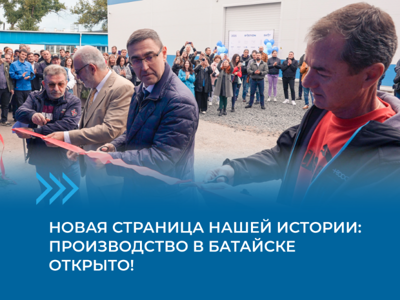 «Бастион» открыл новую производственную площадку в Батайске