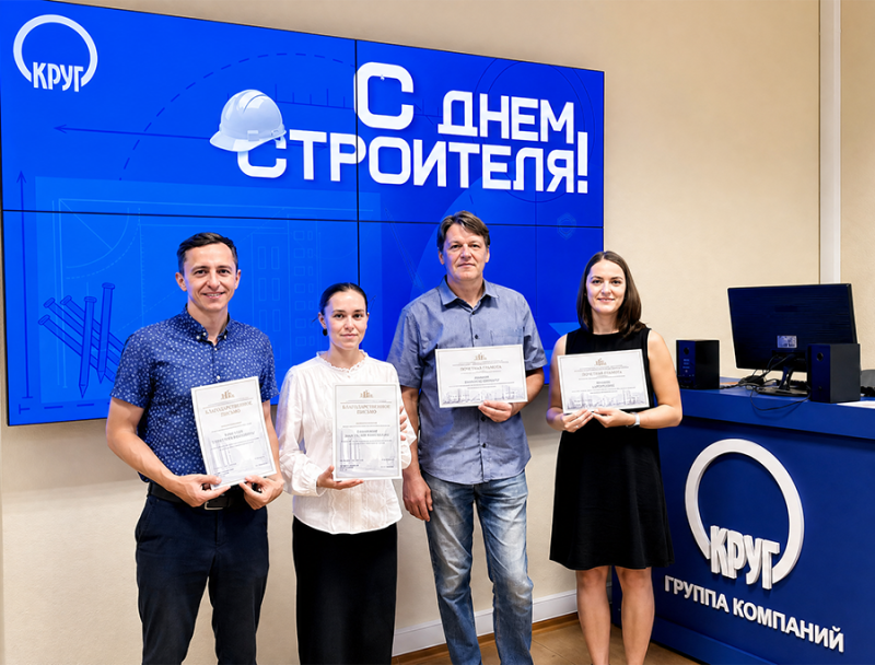 Наши инженеры — лучшие в отрасли! С Днем строителя!