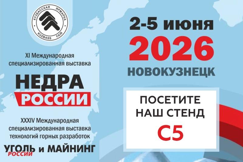 АНТРАКС на выставке «Недра России»: защита энергоинфраструктуры для бесперебойной работы карьеров и скважин