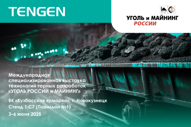 «Тенген Электрик» приглашает на выставку «УГОЛЬ РОССИИ и МАЙНИНГ»