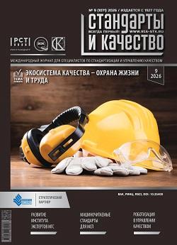 "Справочник технического писателя"  в журнале "Стандарты и  качество"