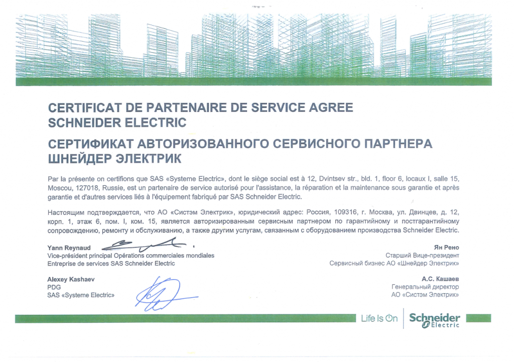 Систэм Электрик получила статус сервисного партнера Schneider Electric в РФ и Беларуси