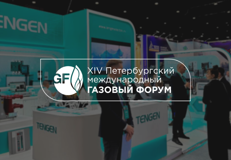 TENGEN: ПМГФ-2025 открывает двери!
