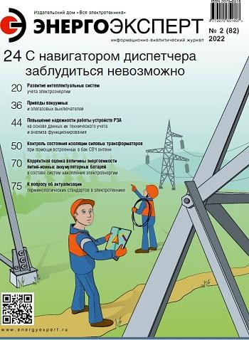 БЫТЬ В КУРСЕ - Энергоэксперт №82 за 2022 год