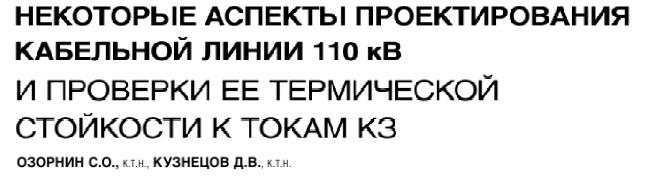 Расчет короткого замыкания в линии 110 кВ