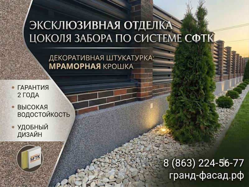 Отделка цоколя забора декоративной штукатуркой: эстетика и надежная защита
