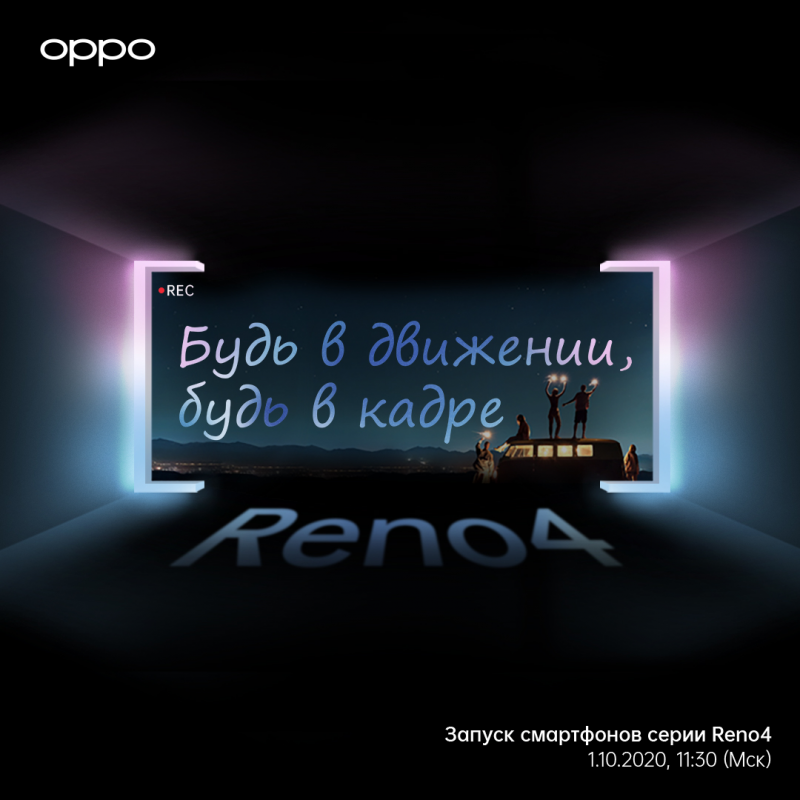 OPPO представит новую серию камерофонов OPPO Reno4: первый 5G-смартфон компании в России и безграничные возможности для творчества
