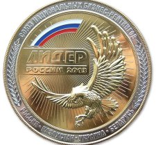 «Донэнерго» получило награду «Лидер России 2013» среди предприятий страны