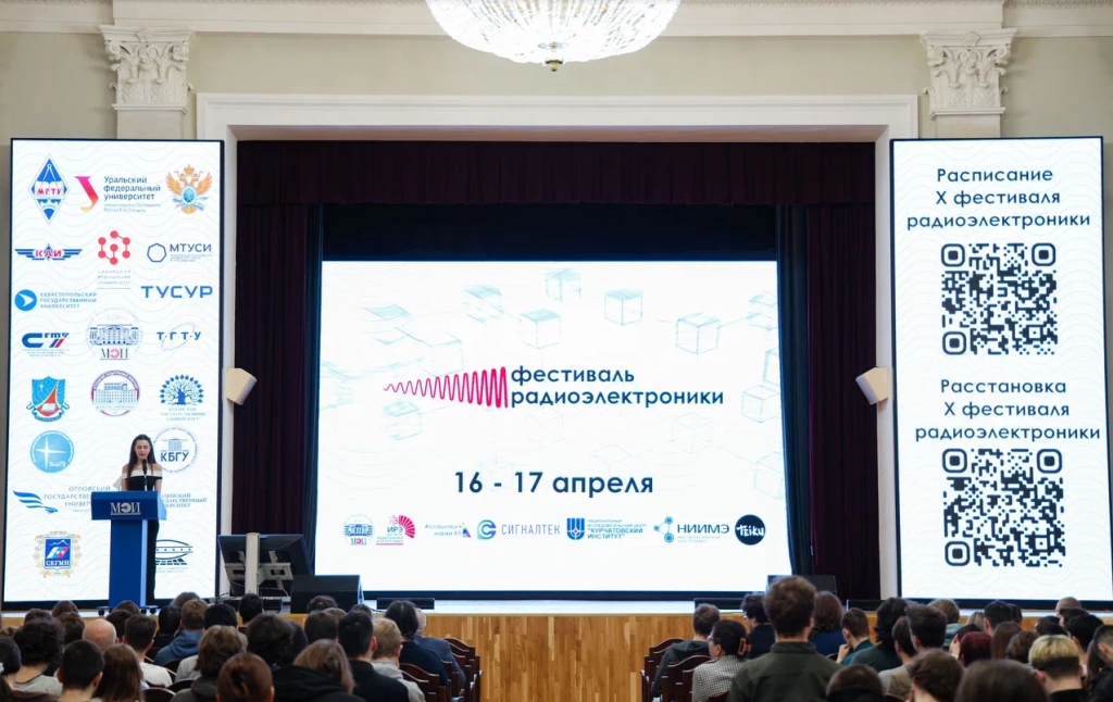 В МЭИ прошел X Фестиваль радиоэлектроники