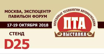 НПФ «КРУГ» приглашает на выставку ПТА-2018 в Москву
