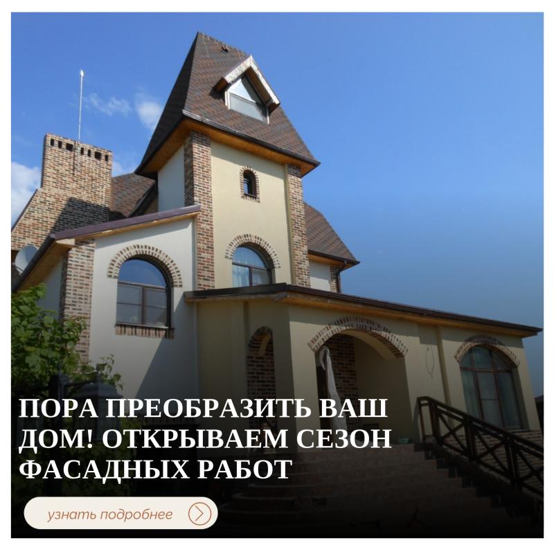 Сезон открыт: Ваш дом заслуживает обновления!