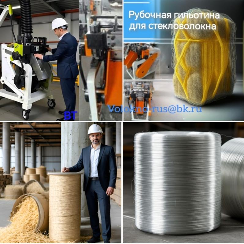 Стекловолокно и другие волокна