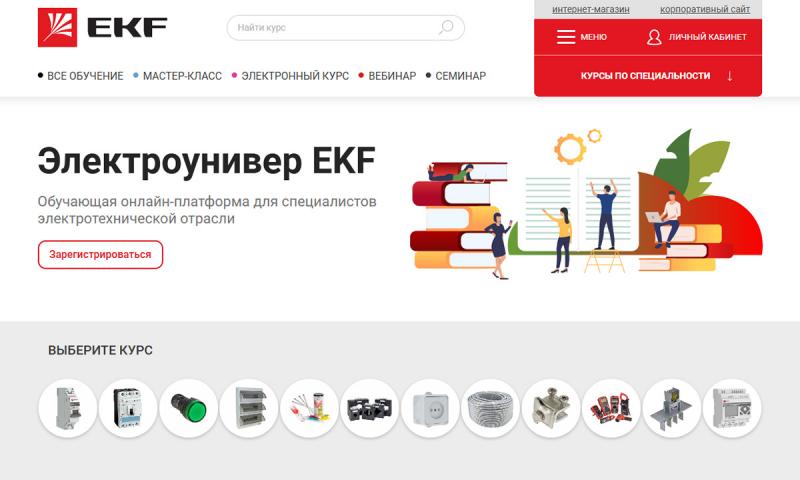 Новый обучающий портал EKF «Электроунивер»