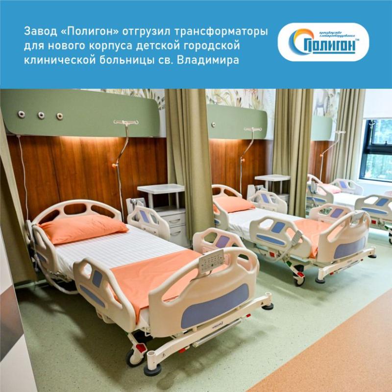 Завод «Полигон» отгрузил медицинские трансформаторы для нового корпуса детской городской клинической больницы святого Владимира