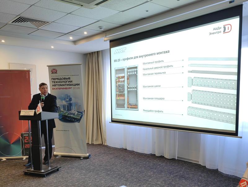 АйДи-Электро выступила на конференции ПТА со шкафами МКТ