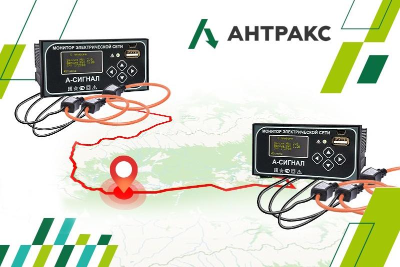 АНТРАКС определяет место повреждения ЛЭП с точностью до 300 метров