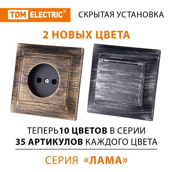 TDM ELECTRIC представляет: розетки и выключатели серии «Лама»
